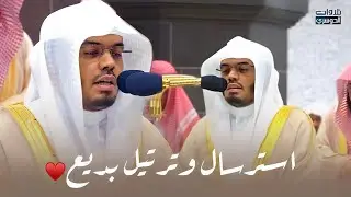 استرسال وترتيل بديع من سورتي فصلت والشورى للشيخ د. ياسر الدوسري | تراويح ليلة 26-9-1445هـ