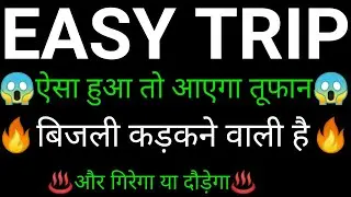 EASY trip planners share 🔥✅ | EASY trip planners share latest news | EASY trip share News