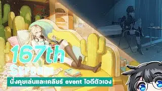 🔴 WUWA | แวะมานั่งเล่นไอดีตัวเอง คุยเล่นชิวๆ สักชม. (?) สงสัยอะไรถามได้นะ #167