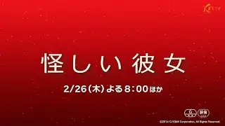 【KNTV】怪しい彼女