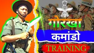 gorkha commando training video |&times;| indian gorkha commando training