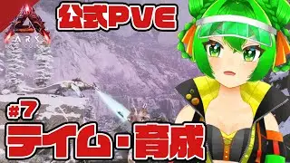 【ARK:ASA】色々したーい！🦕 #7【ARK: Lost Colony】