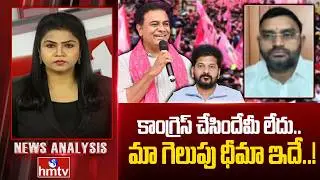 Debate : కాంగ్రెస్ చేసిందేమీ లేదు.. మా గెలుపు ధీమా ఇదే..! BRS Leader Dr.Dattatreya | hmtv