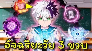 เวทมนตร์ของเขาทรงพลังมากจนแม้แต่ตัวเขาเองก็ไม่สามารถควบคุมมันได้ - อ่านมังงะ