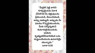 #Promise #Christian #Bible #Scriptures #Salvation #Jesus #Christ #Gospel #teluguchristian