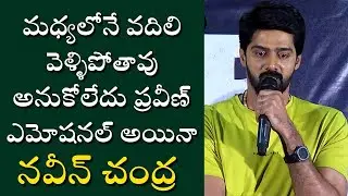 Naveen Chandra Emotional Speech at Super Over Movie Press Meet | Digi News