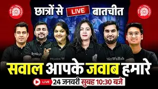 Railway Exams 2026 | छात्रों से Live बातचीत, सवाल आपके जवाब हमारे 🎙️| Railway Exams Preparation 2026