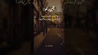 اللہ حساب رکھتا ہے ہر بات کا 🥀✨️  #islamicstatus #urdusher #allah #shorts #trending #viral