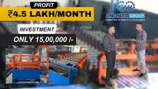 Investment And Profit In Roofing Machine | Best Business Idea | ANANTA GROUP |
