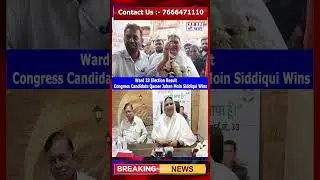 Ward 33 Election Result: Congress Candidate Qamar Jahan Moin Siddiqui Wins | #samajkikhabrein