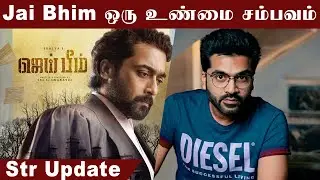 ஜெய் பீம் ஒரு உண்மை சம்பவம்... | Suriya | Jai Bhim | Vedhalam Remake | Str Simbu