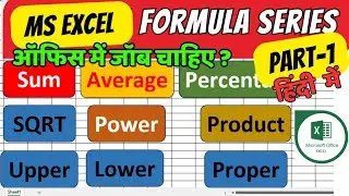Basic Excel Formula Series Part 1 in Hindi | ऑफिस में जॉब चाहिए तो सीख लो ये फार्मूले। Ms Excel 