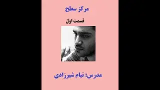 فیلم مرکز سطح قسمت 1