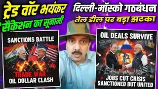 India US sanctions trade, tariff deal jobs cut, Russia oil dollar rupee pact export import