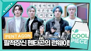 스튜디오를 런웨이로 만들어버린 팔척장신 펜타곤😘(ft.막내라인 HBD,하트릴레이)/[비투비의 키스 더 라디오] l KBS 220128 방송
