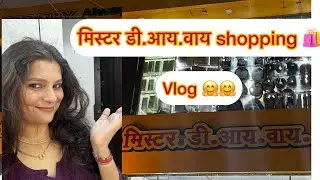 💁🏼‍♀️💁🏼‍♀️चला mister DIY ची सैर करूया ||shopping vlog||#poojachiduniya 