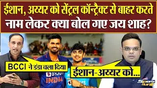 BCCI Central Contract 2024, Ishan Kishan Shreyas Iyer Dropped from BCCI Central Contract