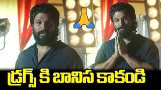 Allu Arjun Latest Video On Anti Drug Awareness Program | CM Revanth Reddy | Pushpa 2 | Filmy Hunk