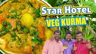 Секрет стиля отеля Star Veg Kurma! 🤩 | Лучшая овощная курма для риса, чапати, пури 👌🏻