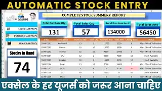 🔥 Automatic Stock Management in Excel Using VBA