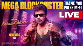 Mana ShankaraVaraPrasad Garu Mega Blockbuster Thank You Press Meet LIVE | Chiranjeevi | Venkatesh