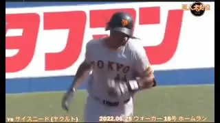Adam Walker II  - Yomiuri Giants 2022 HR Collection