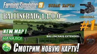 Fs19, FS-19, Farming Simulator, #1-FS19 Ballincraig Extended 1.1.0.0.Новая карта! NEW MAP. NEW GAME!