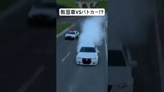 免許取る前から捕まってしまう教習車がヤバすぎる⁉︎ #80smusic #ドリフト #drift #initiald #グランツーリスモ7 #granturismo7 #クラウン #パトカー