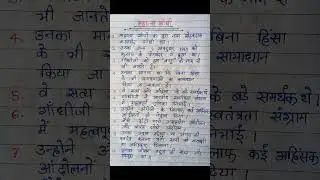 महात्मा गांधी पर 10 लाइन निबंध। 10 Lines On Mahatma Gandhi In Hindi। 10 line essay on mahatma Gandhi