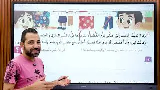 درس السعادة في المساعدة للصف الثالث الابتدائي الترم الاول شرح مبسط سلاح التلميذ 
