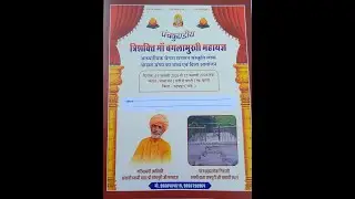 त्रिशक्ति माँ बगलामुखी महायज्ञ