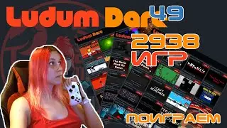 Поиграем в игры Ludum Dare 49