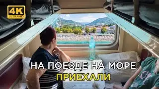 Едем на море! // Вид из окна поезда на море - Лазаревское Приехали (5 день) 2022г