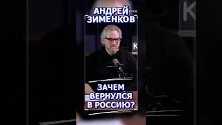 Зачем вернулся в Россию? #Стартап #Инвестиции #Бизнес #Подкаст_Ш36