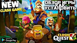 НОВАЯ ИГРА ОТ SUPERCELL ОБЗОР CLASH QUEST НА АНДРОИД КАК СКАЧАТЬ И УСТАНОВИТЬ CLASH QUEST ANDROID