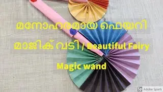 Beautiful Fairy Magic wand, pull down will turn into a beautiful fan (EP  068)