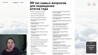 новогоднее бинго 🤍 общение