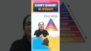Bloom&rsquo;s Taxonomy का वर्गीकरण #bloomtexonomy #teachingmantra #ctet #htet #kvs #dsssb #reet  #shorts