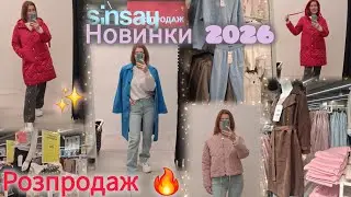Sinsay яскраві новинки✨Весна 2026🌸 Розпродаж🔥Додаткові знижки🔥Переміряла весь верхній одяг #sinsay 