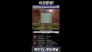 2026년1월17일 추억의 고전게임 삼국지 공명전 초회차 쇼츠라이브 shorts live
