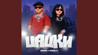 Цацки