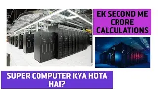Super Computer Kya Hota Hai? | Supercomputer Explained in Hindi | High Speed Computer