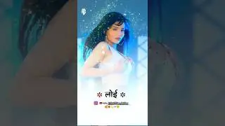 Tora Aata ke Loai ke Toaie #BhojpuriHit