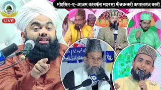 🔴Live Mohsin E Azam Conference Wa Jashne Dastar Bandi Madarsa Faiz Un Nabi