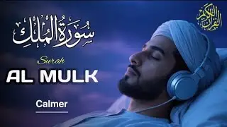 Ngaji Merdu Surah Al Mulk آل الملك , Penenang Hati Jiwa & Fikiran, Qari` Alaa Aqel