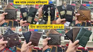 ২০২৫ ঈদ কালেকশন চলে এলো মানিব্যাগের 🔥 Leather Wallet Price in Bangladesh 2024 / Money Bag Price