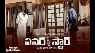 rgv power star movie poster// ramgopal varma movie// vsp creations
