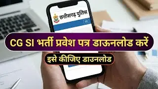 cg si bharti new update | Have you also not downloaded your admit card? cg si admit card 2025 #cgsi