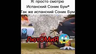 смотрю Соника на испанском: