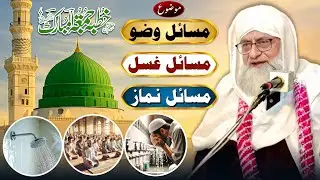 Ghusal Wuzu Aur Namaz Ke Masail | Muhammad Noor Ul Mustafa | Jumma Mubarak | New Bayan (2025)